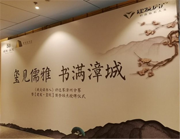 【建發(fā)·璽院】璽見儒雅、書滿漳城，樊登《我是讀書人》評選賽漳州分賽圓滿落幕