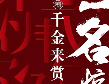 建發(fā)房產(chǎn)案名庫有獎(jiǎng)?wù)骷?，獲選即獲2000元現(xiàn)金大獎(jiǎng)