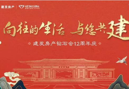 向往的生活，與您共建 | 鉆石會12周年慶正式啟幕