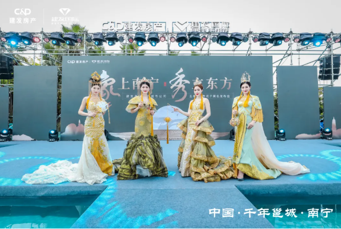 象上南寧，秀立東方 | 五象印月、央著亮相，建發(fā)房產(chǎn)南寧再啟華章