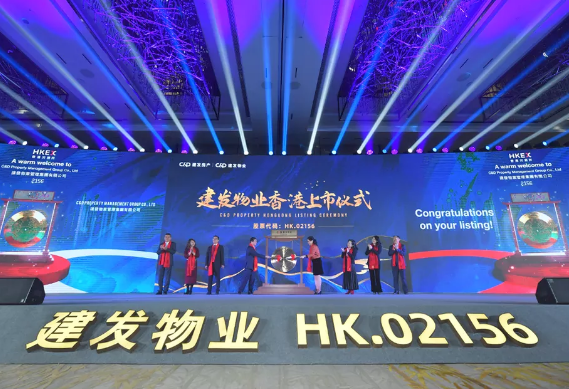 官宣！建發(fā)物業(yè)港交所上市！