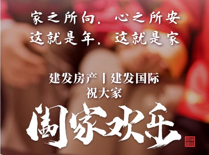 這就是年，這就是家！