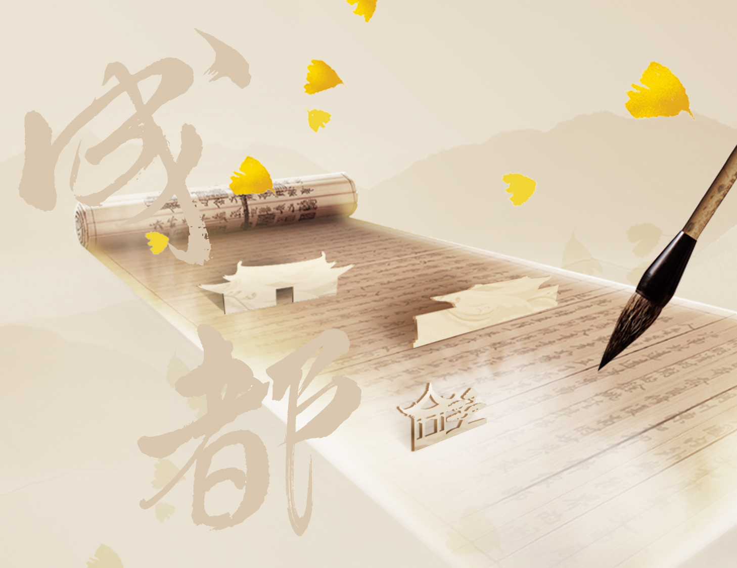錦城風(fēng)華，此心安處是吾鄉(xiāng)