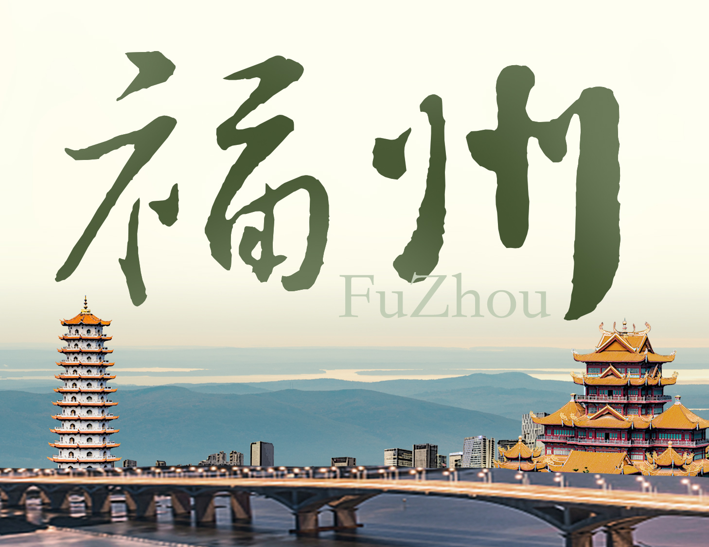 有福之州，藏鋒且蘊貴