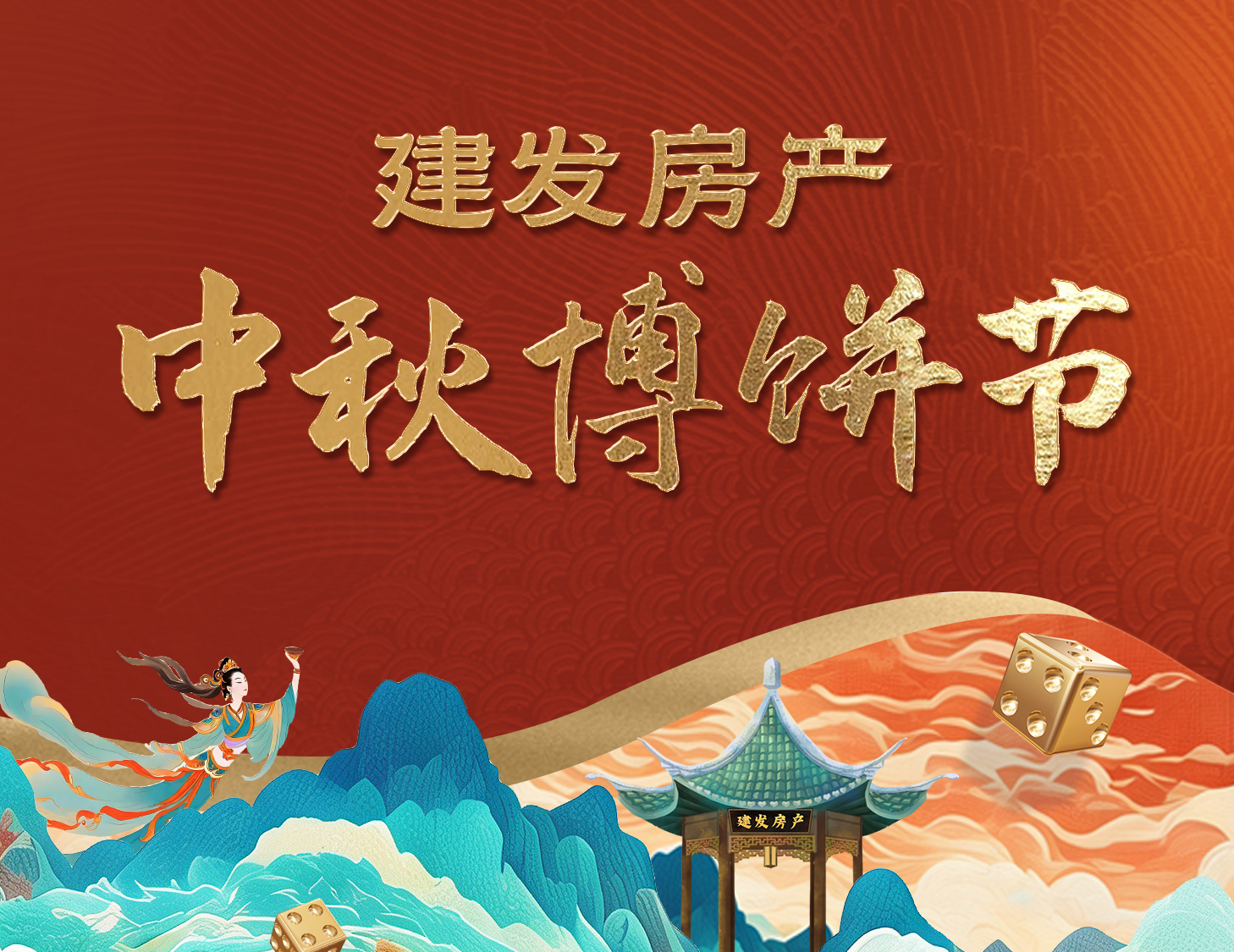 骰聲叮當(dāng)迎好運，團(tuán)圓博餅樂不停