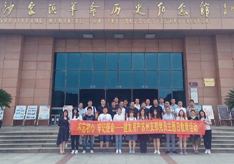 不忘初心，牢記使命，打造鉆石人生——蘇州支部開展主題黨課暨“七一”黨日活動(dòng)