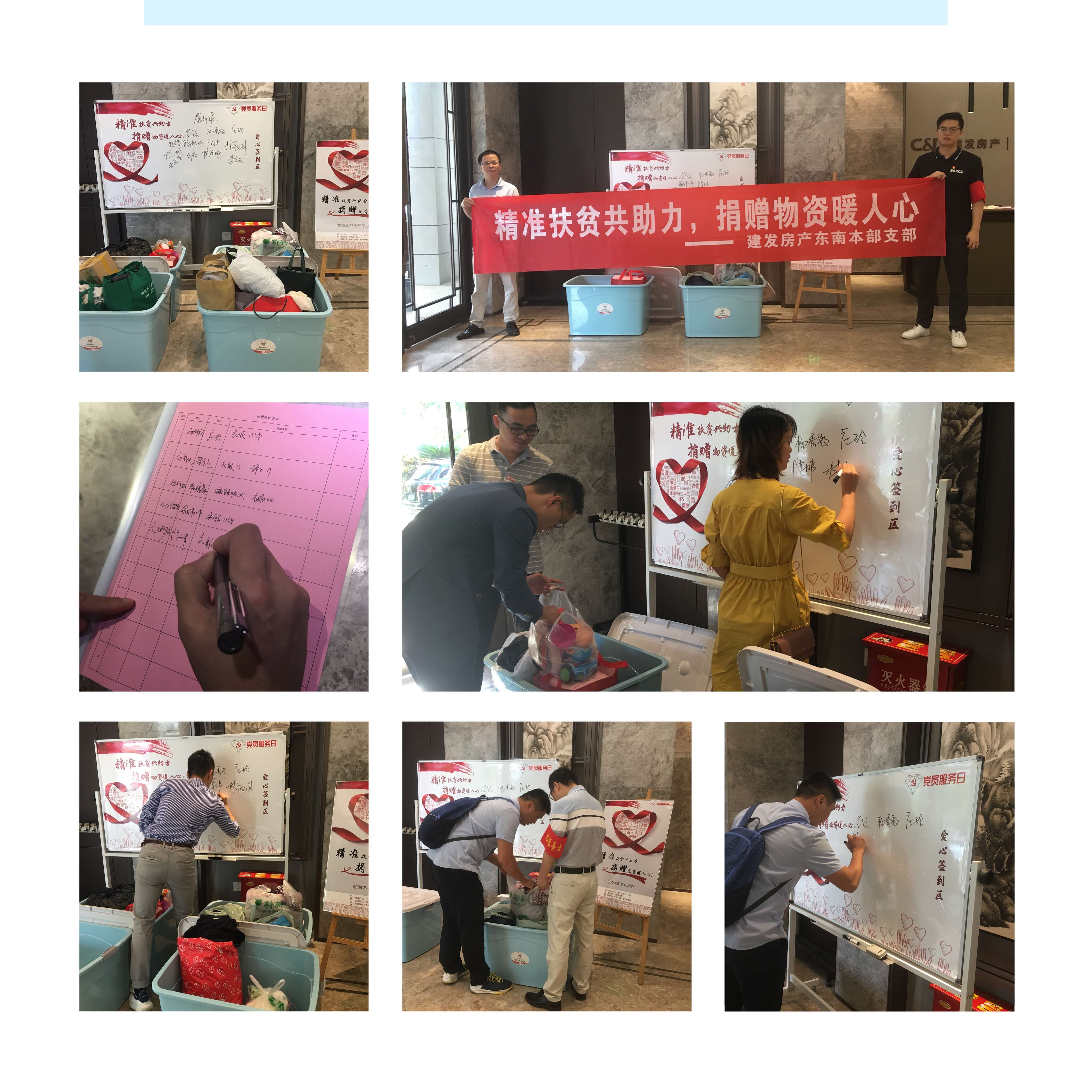 精準扶貧共助力，捐贈物資暖人心——建發(fā)房產(chǎn)東南本部支部開展扶貧活動