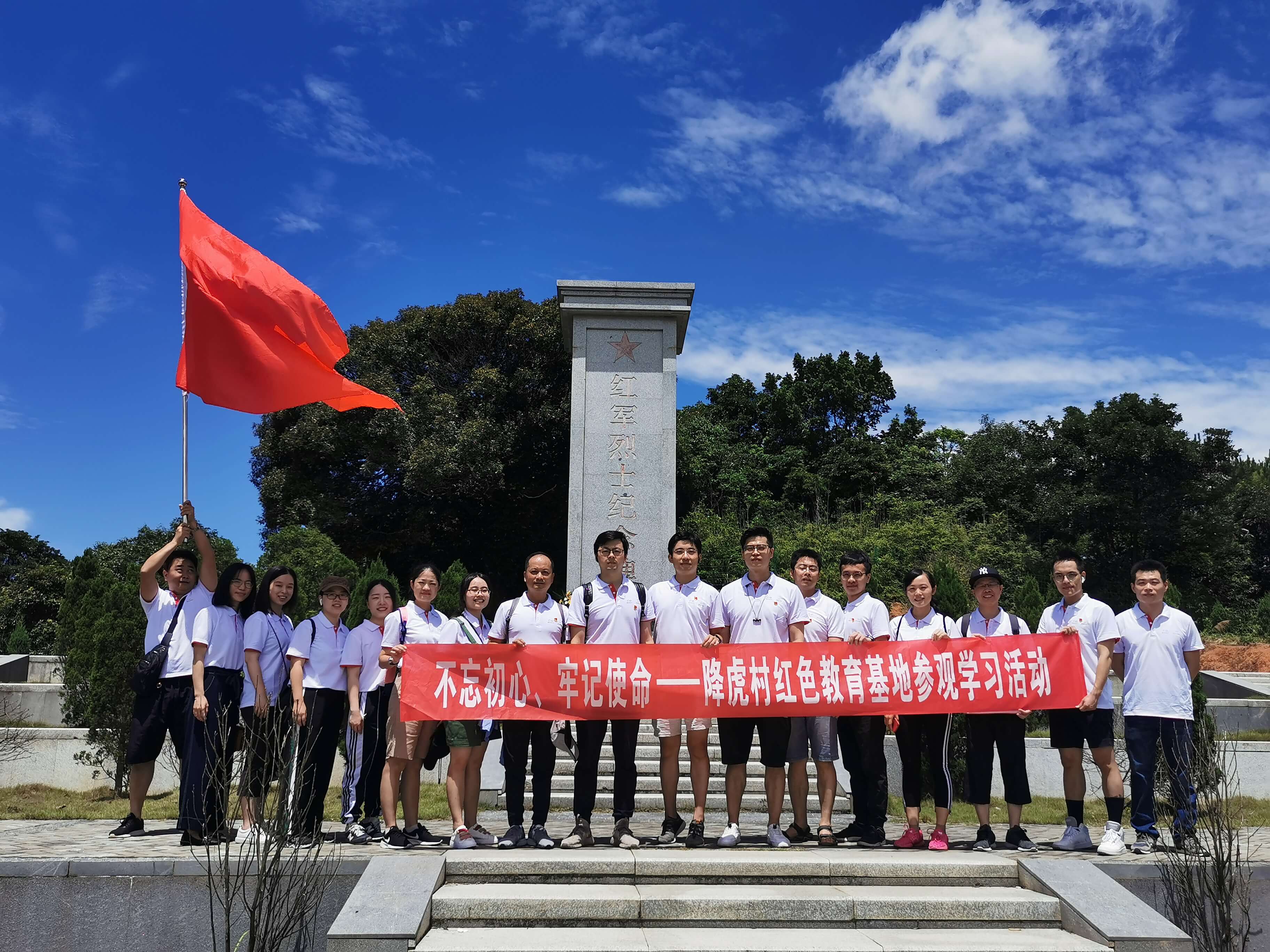 不忘初心，牢記使命——東南區(qū)域本部支部&福州支部開展紅色教育基地學(xué)習(xí)參觀活動