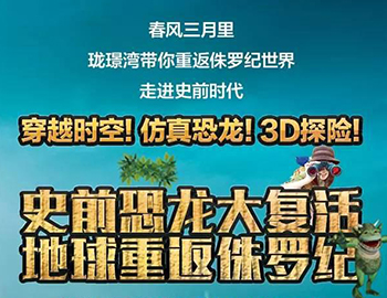 建發(fā)瓏璟灣：【恐龍來了！】10米高霸王龍空降建發(fā)瓏璟灣！巨型恐龍展酷炫來襲！